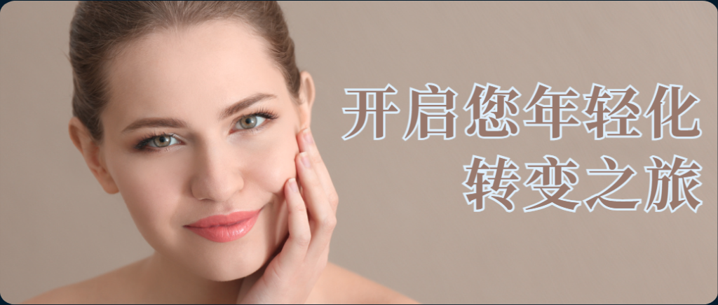 Non surgical facelift mandarin